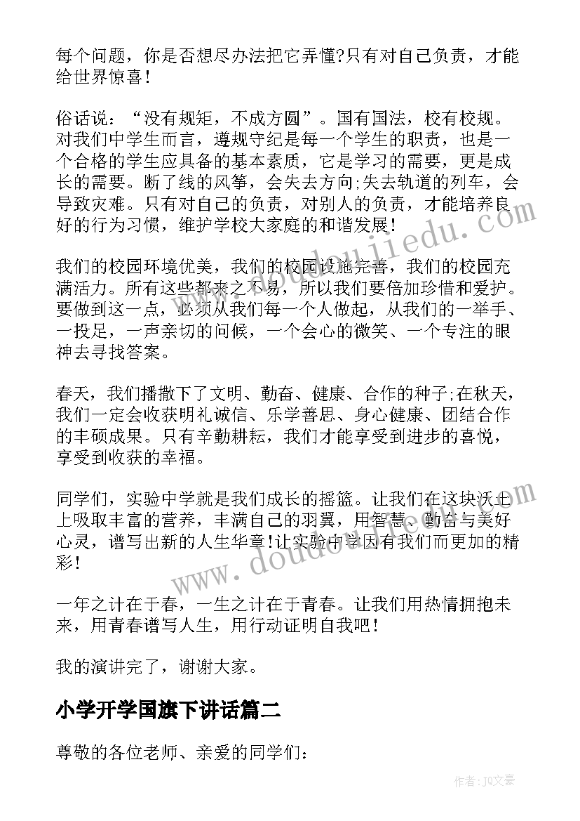 小学开学国旗下讲话(优秀10篇)