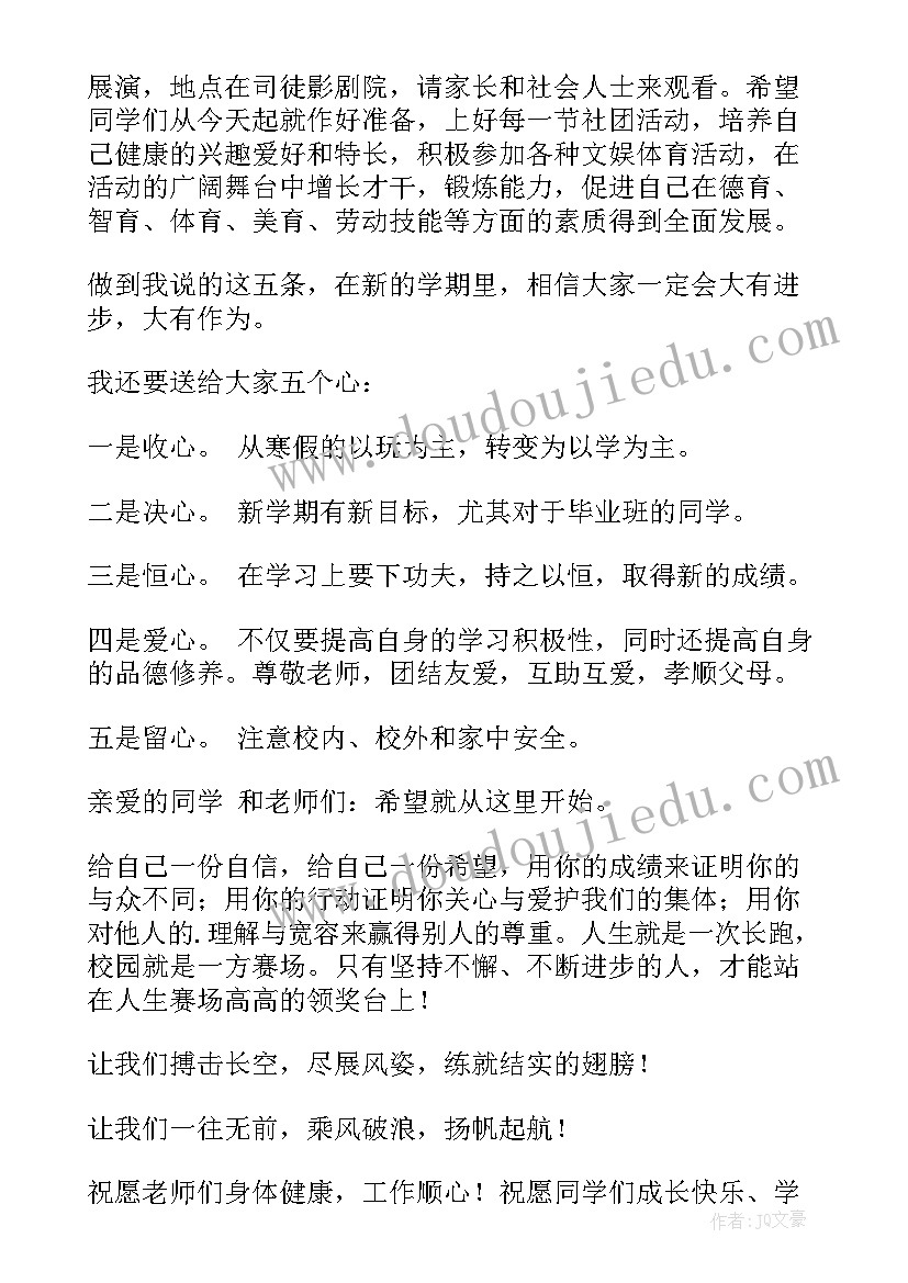 小学开学国旗下讲话(优秀10篇)