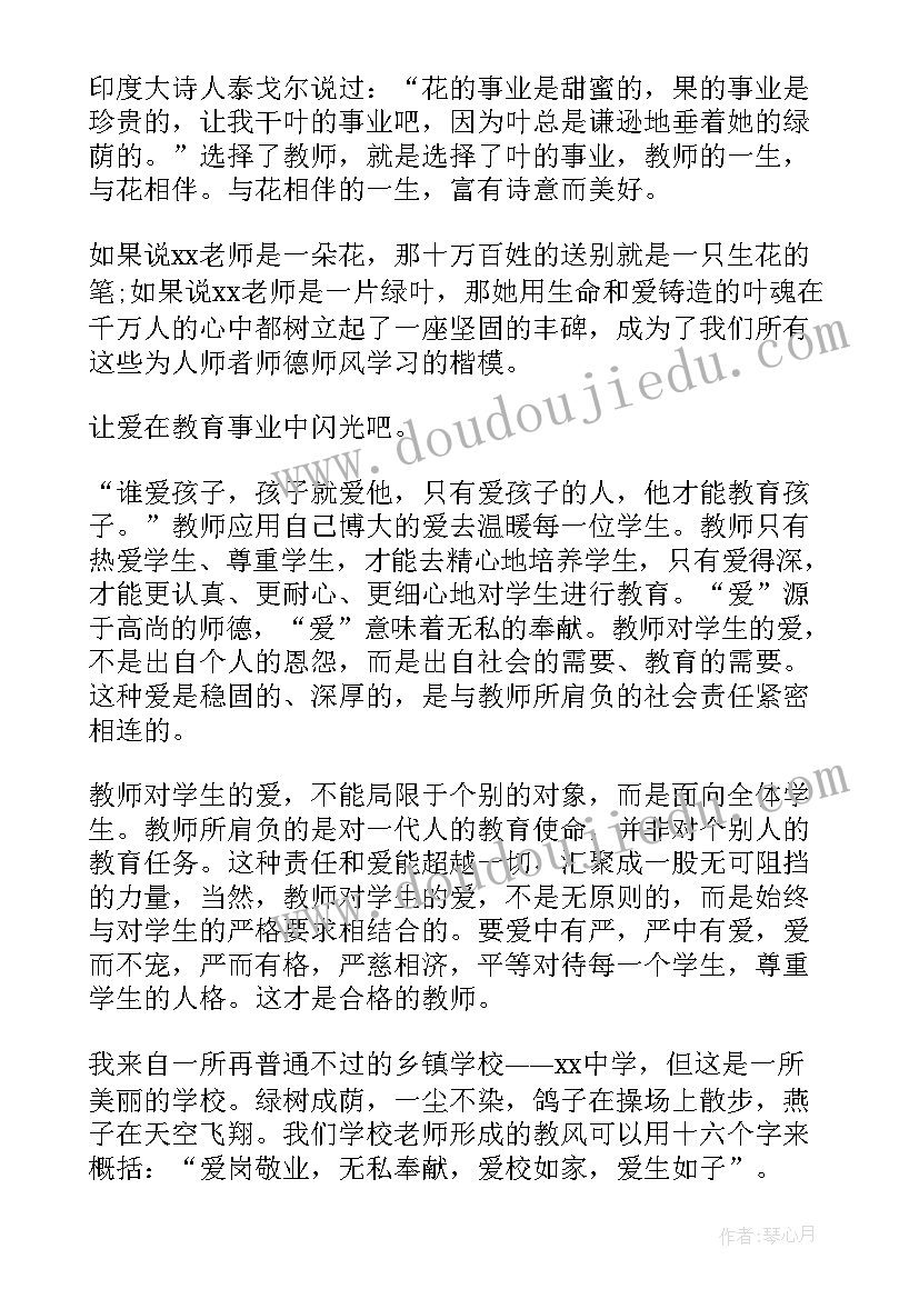 最新幼儿园师德演讲稿五分钟视频(实用20篇)