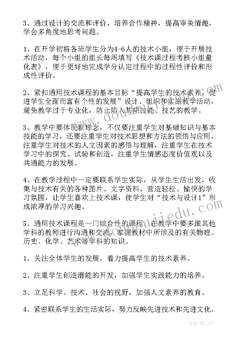 最新技术作品设计方案和制作过程精彩 技术作品设计方案和制作过程(优质8篇)