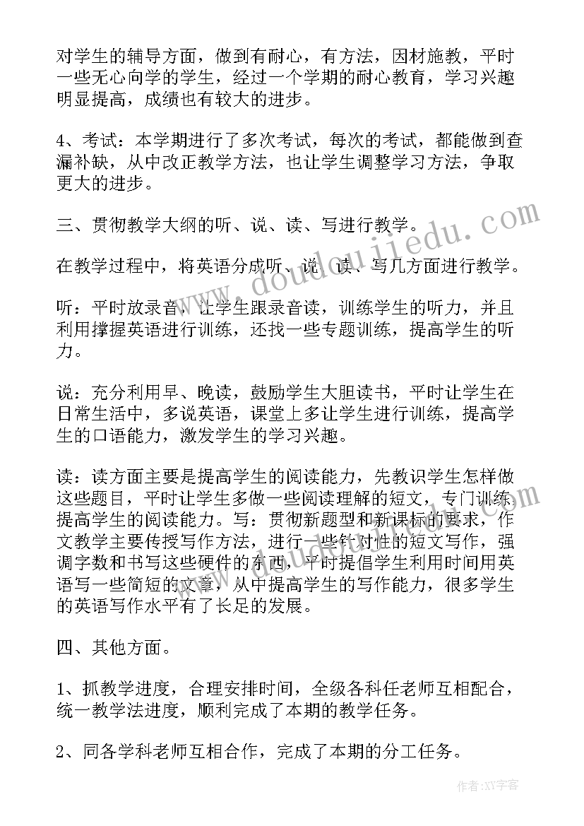 最新初二下学期英语 初二英语下学期教学工作总结(精选12篇)