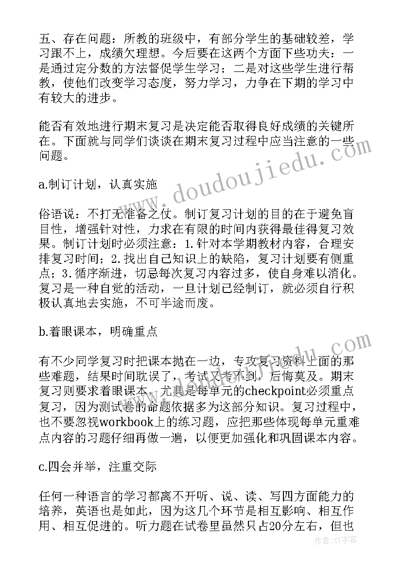 最新初二下学期英语 初二英语下学期教学工作总结(精选12篇)