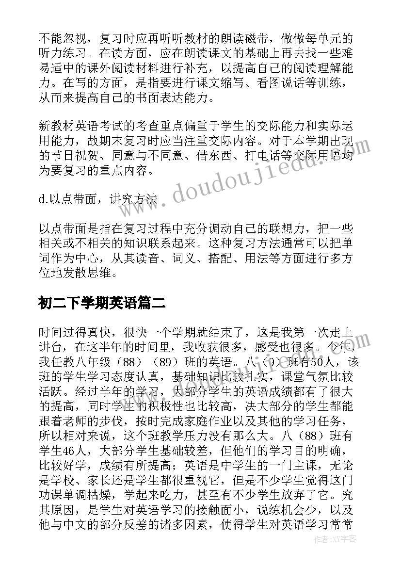 最新初二下学期英语 初二英语下学期教学工作总结(精选12篇)