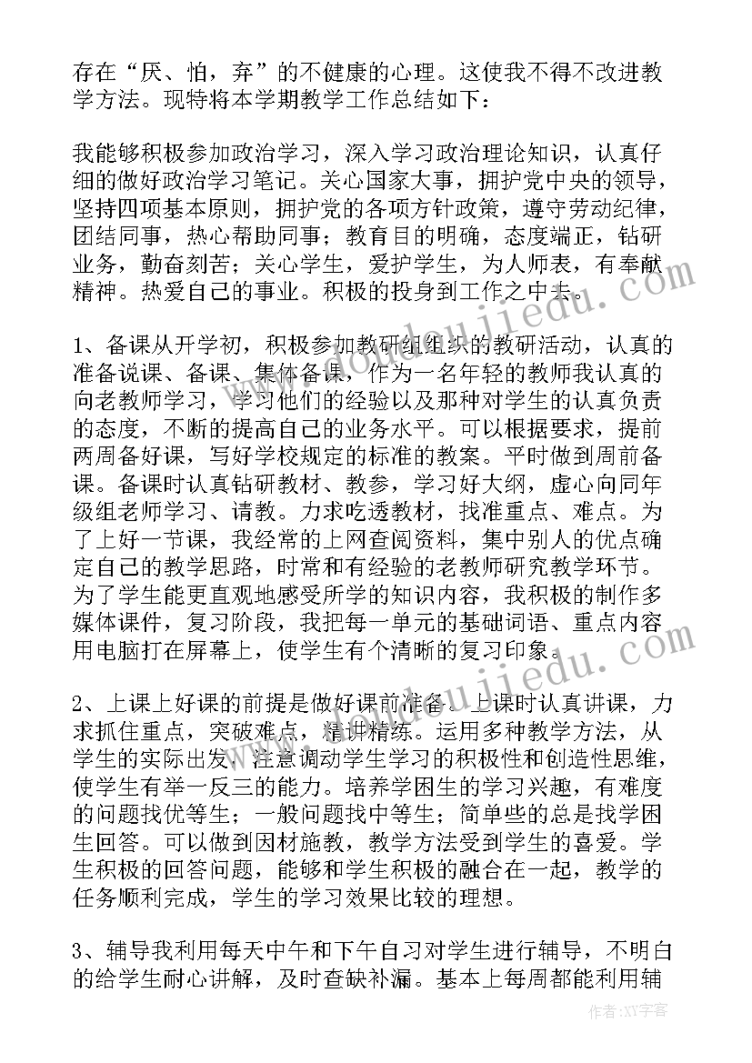 最新初二下学期英语 初二英语下学期教学工作总结(精选12篇)