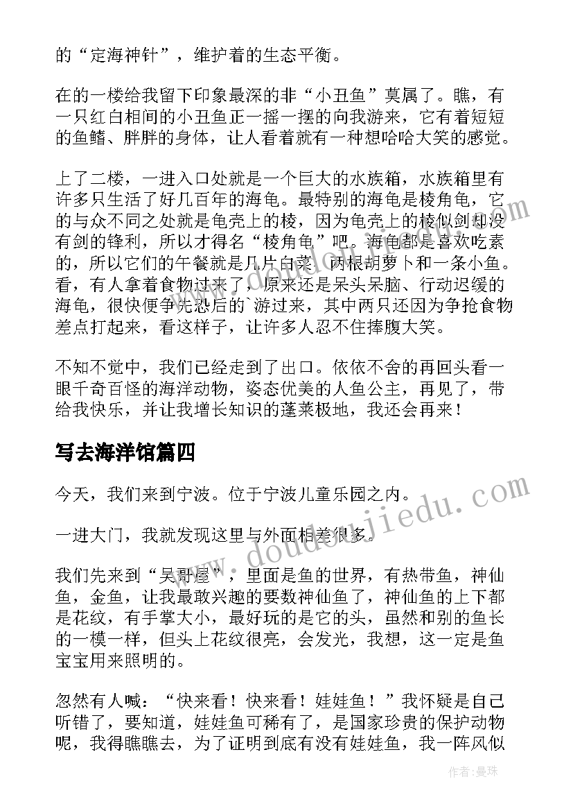 最新写去海洋馆 参观海洋馆实践心得体会(优质8篇)