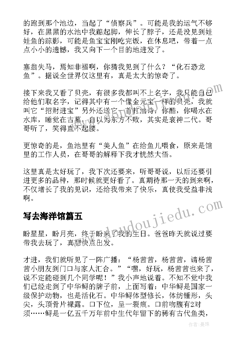 最新写去海洋馆 参观海洋馆实践心得体会(优质8篇)