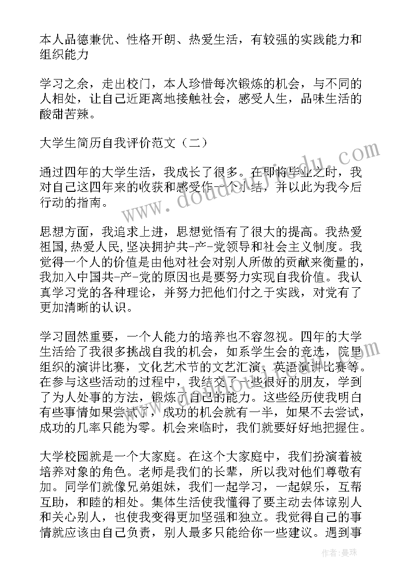 2023年应届毕业生个人简历自我评价(模板13篇)