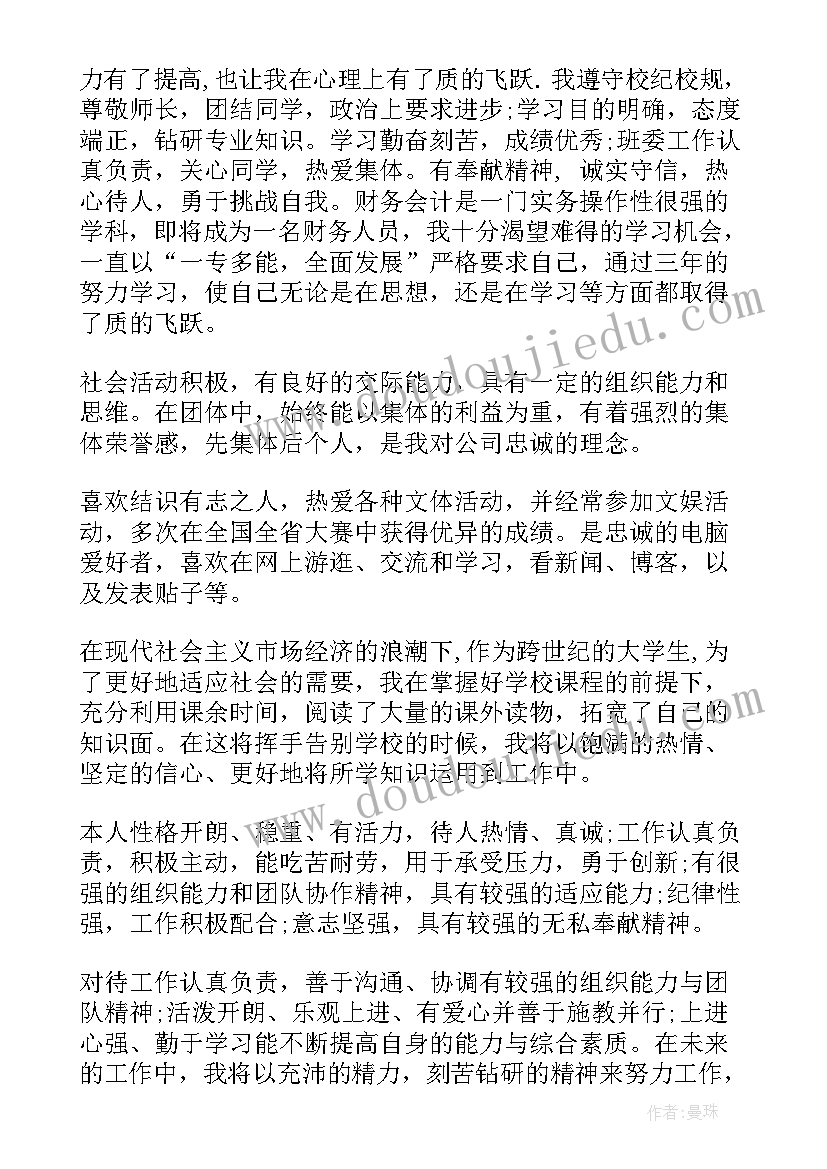 2023年应届毕业生个人简历自我评价(模板13篇)