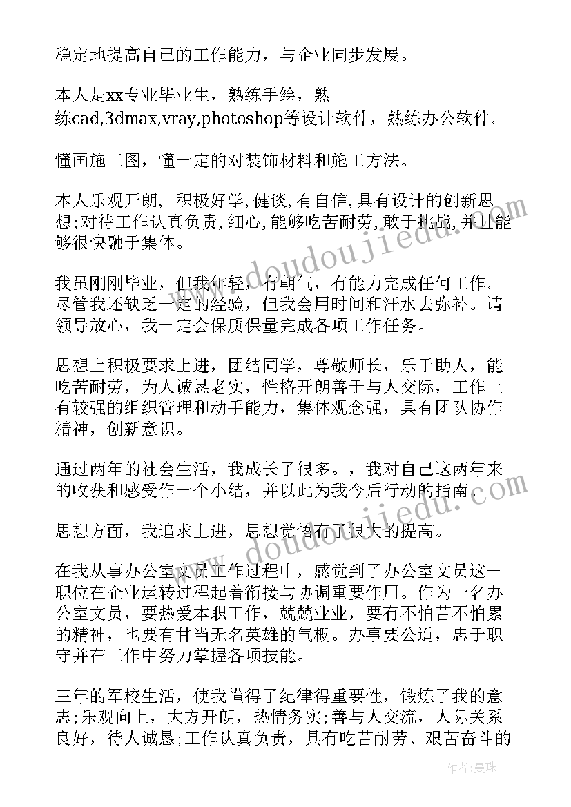 2023年应届毕业生个人简历自我评价(模板13篇)