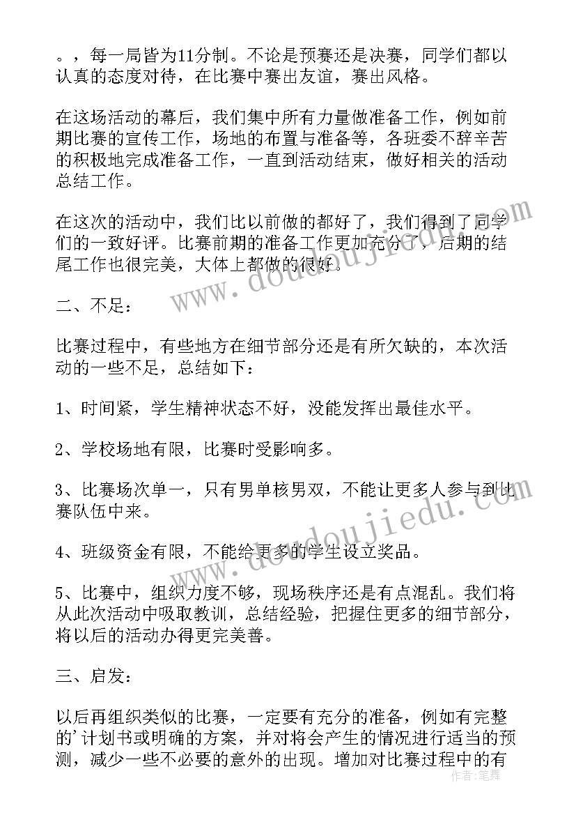 最新乒乓球教学总结报告 小学乒乓球教学总结(实用8篇)