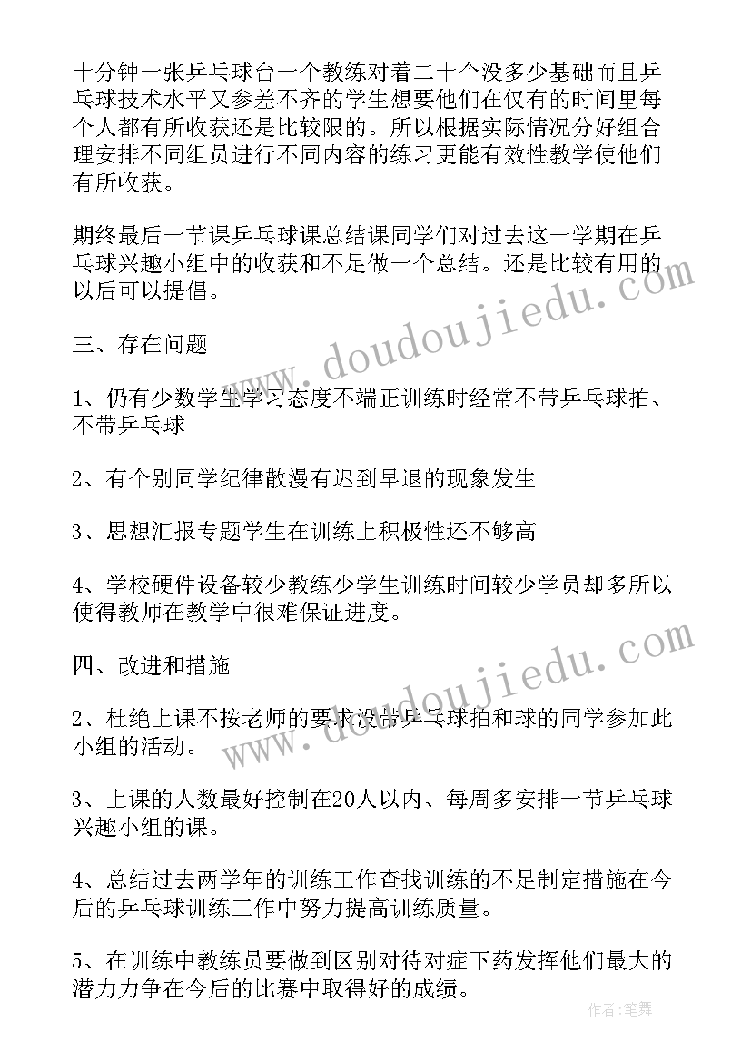 最新乒乓球教学总结报告 小学乒乓球教学总结(实用8篇)