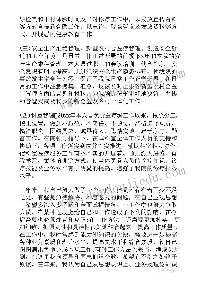 最新医生写总结(大全8篇)