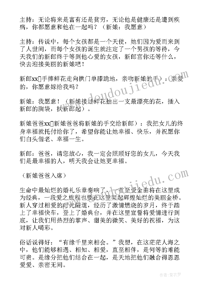 中秋节的婚礼主持词说(优秀8篇)