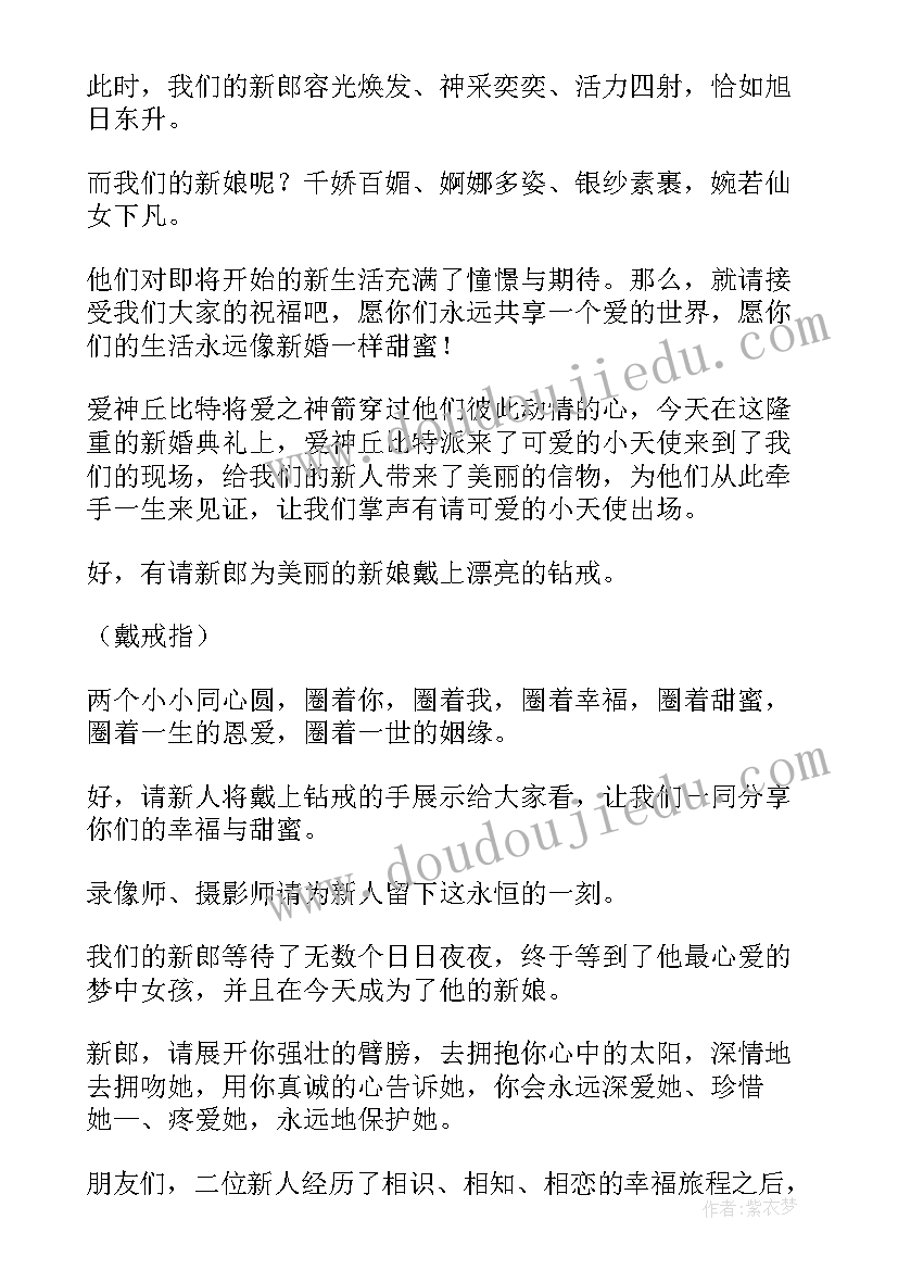 中秋节的婚礼主持词说(优秀8篇)