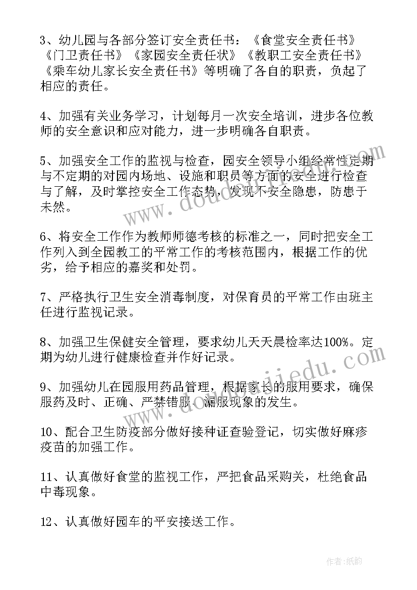 2023年幼儿园疫情安全工作计划 幼儿园安全工作计划(汇总15篇)