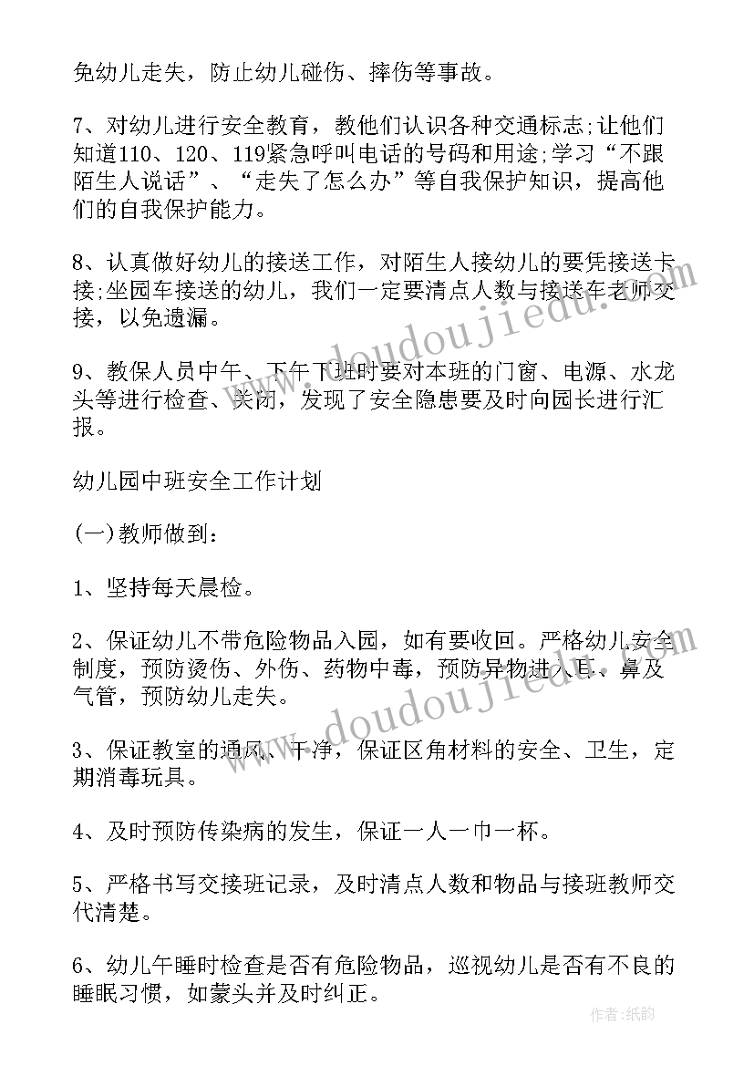 2023年幼儿园疫情安全工作计划 幼儿园安全工作计划(汇总15篇)