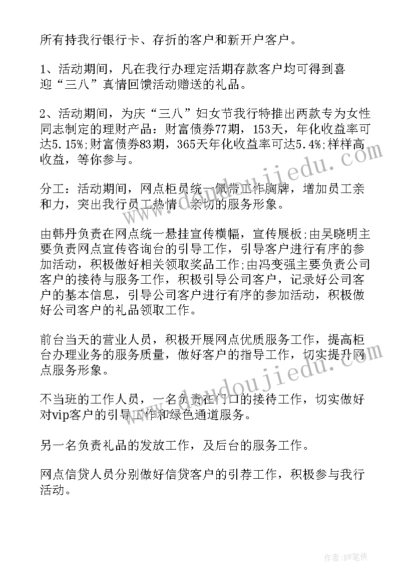 庆祝三八妇女节新颖活动策划方案(优质8篇)