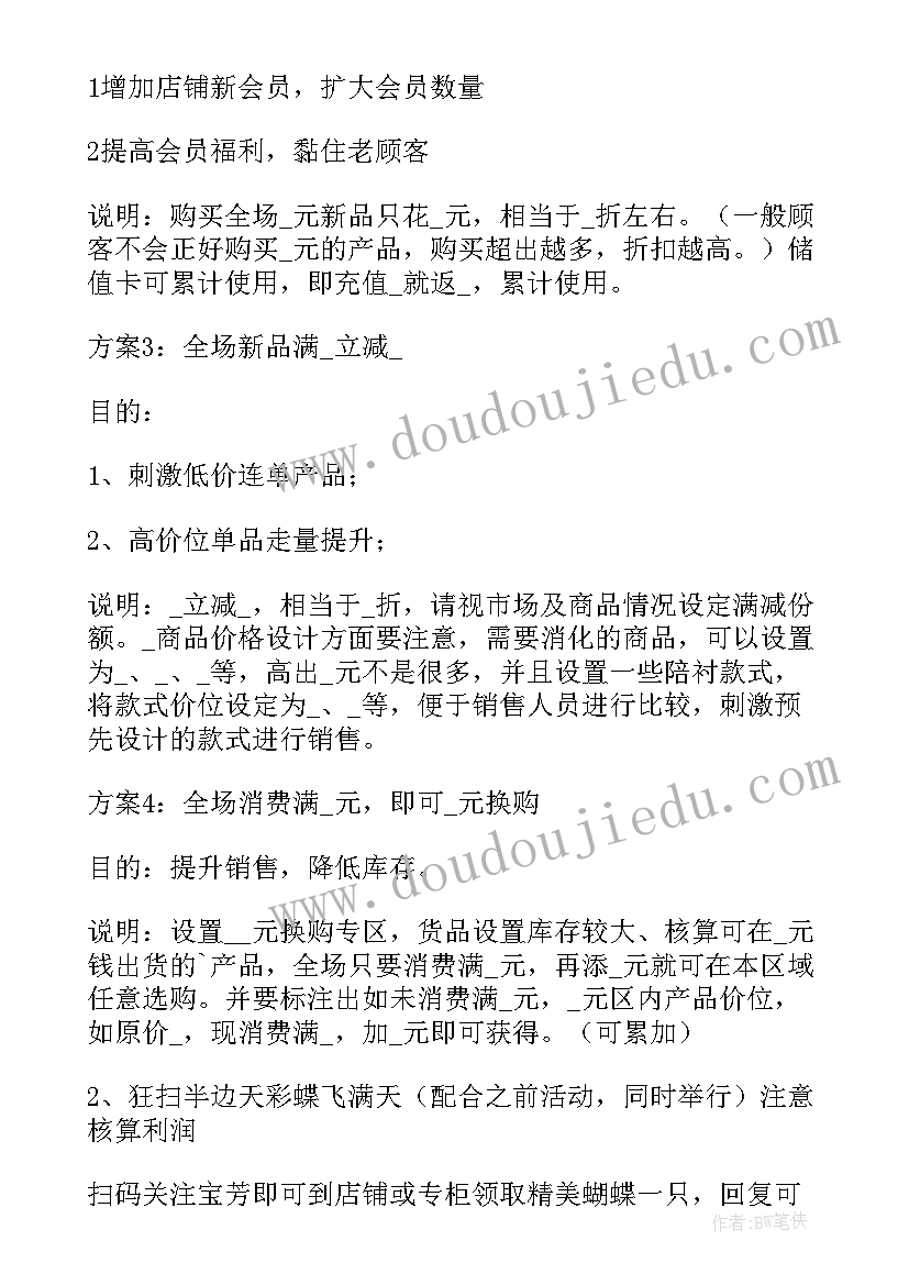 庆祝三八妇女节新颖活动策划方案(优质8篇)