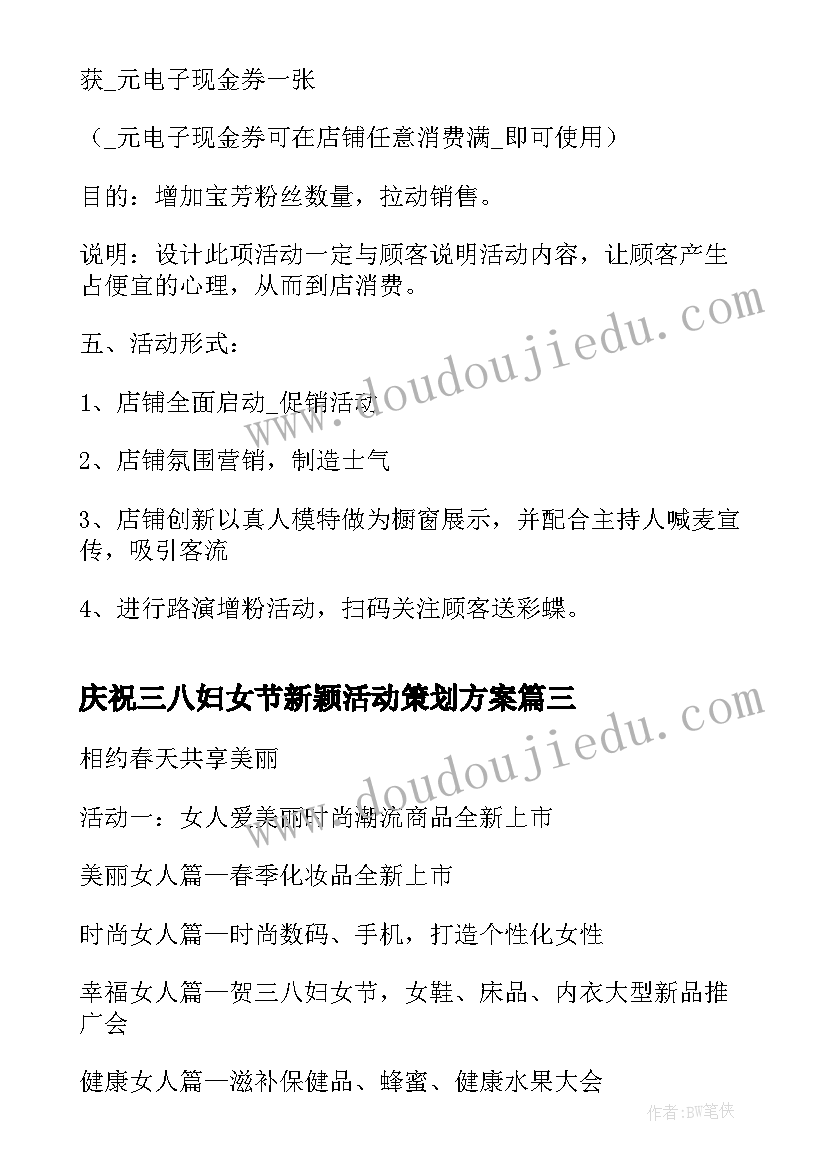 庆祝三八妇女节新颖活动策划方案(优质8篇)