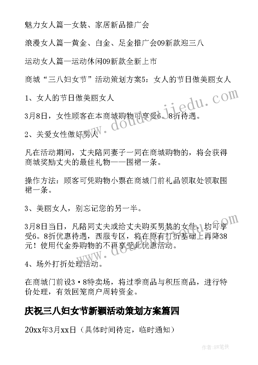 庆祝三八妇女节新颖活动策划方案(优质8篇)