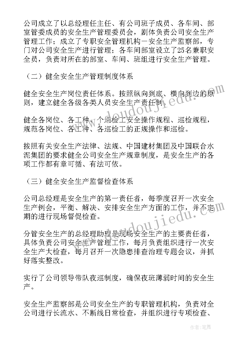 2023年水泥厂个人总结(优质8篇)