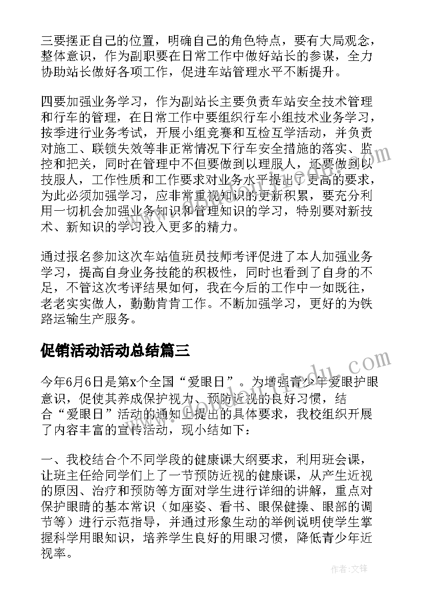 最新促销活动活动总结(实用8篇)