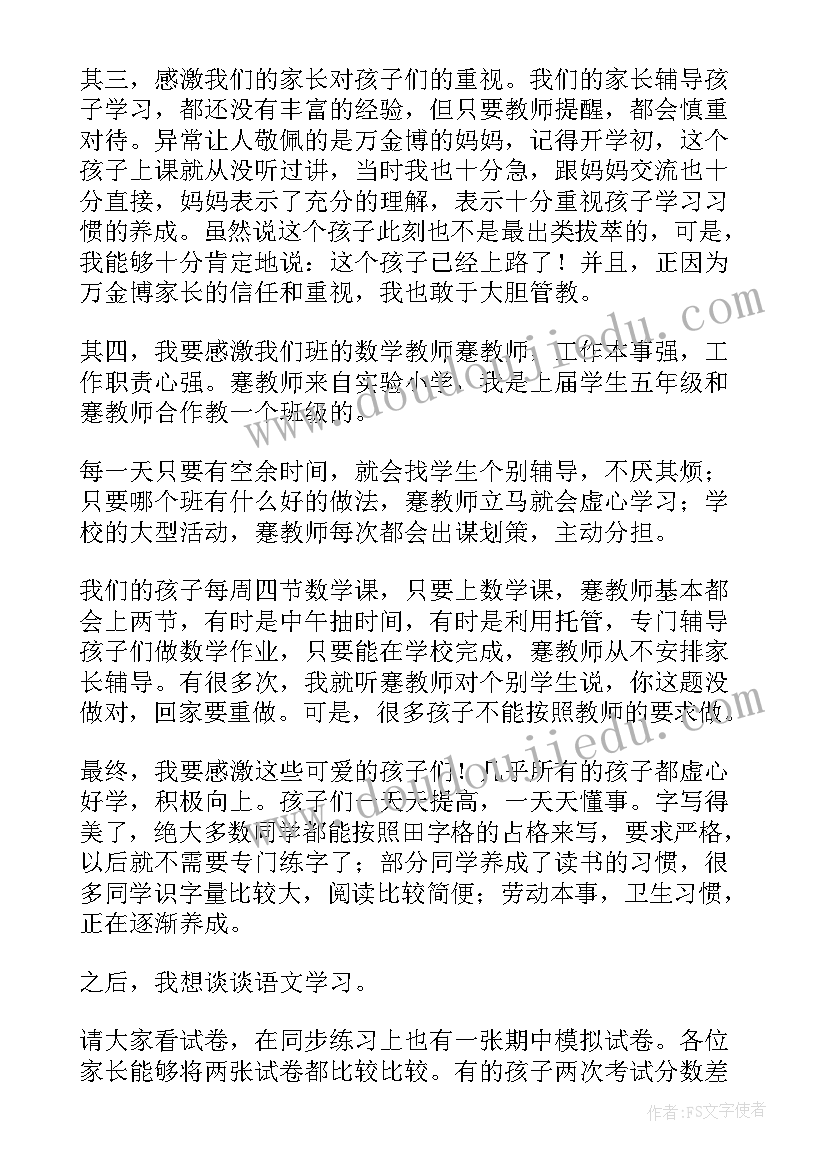 2023年七年级家长会家长发言稿 一年级家长会家长发言稿(模板14篇)