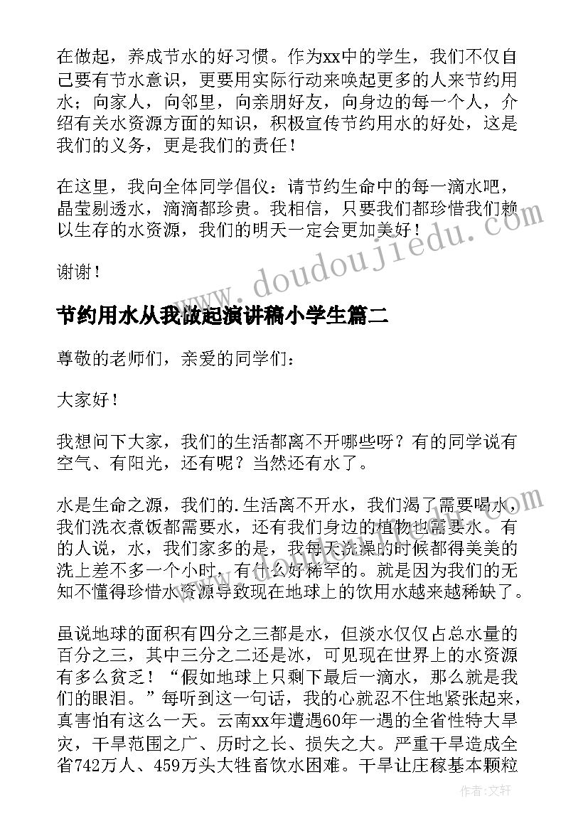 节约用水从我做起演讲稿小学生(优秀20篇)