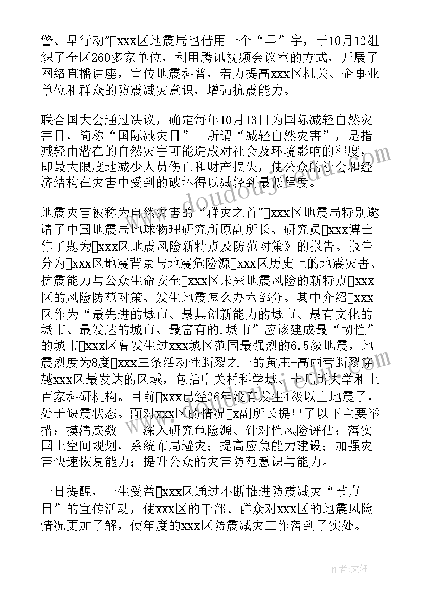 2023年防灾减灾日活动简讯 开展防灾减灾宣传活动总结(优质20篇)