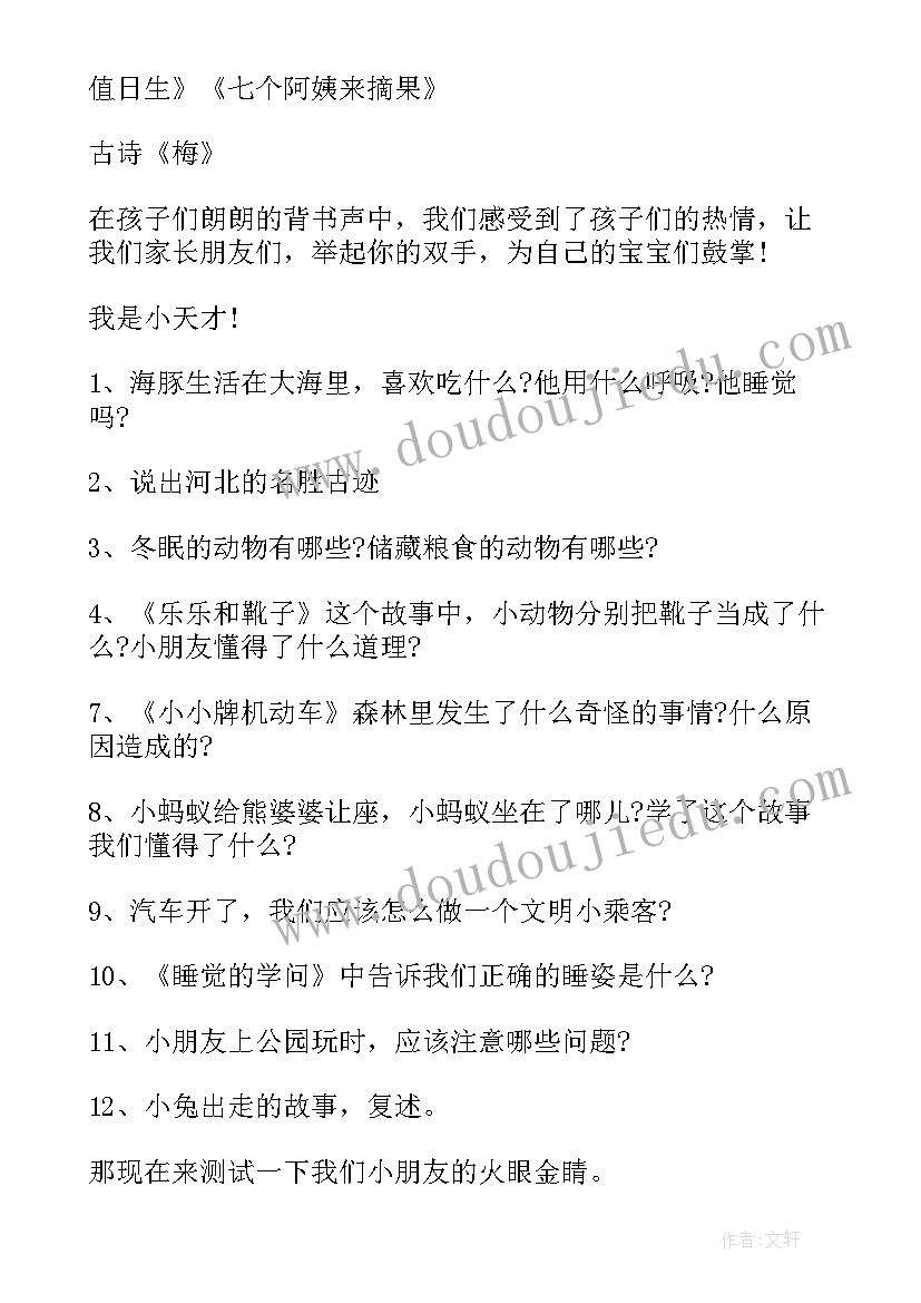 迎元旦亲子活动主持稿结束语 元旦节亲子活动节目主持词(精选8篇)