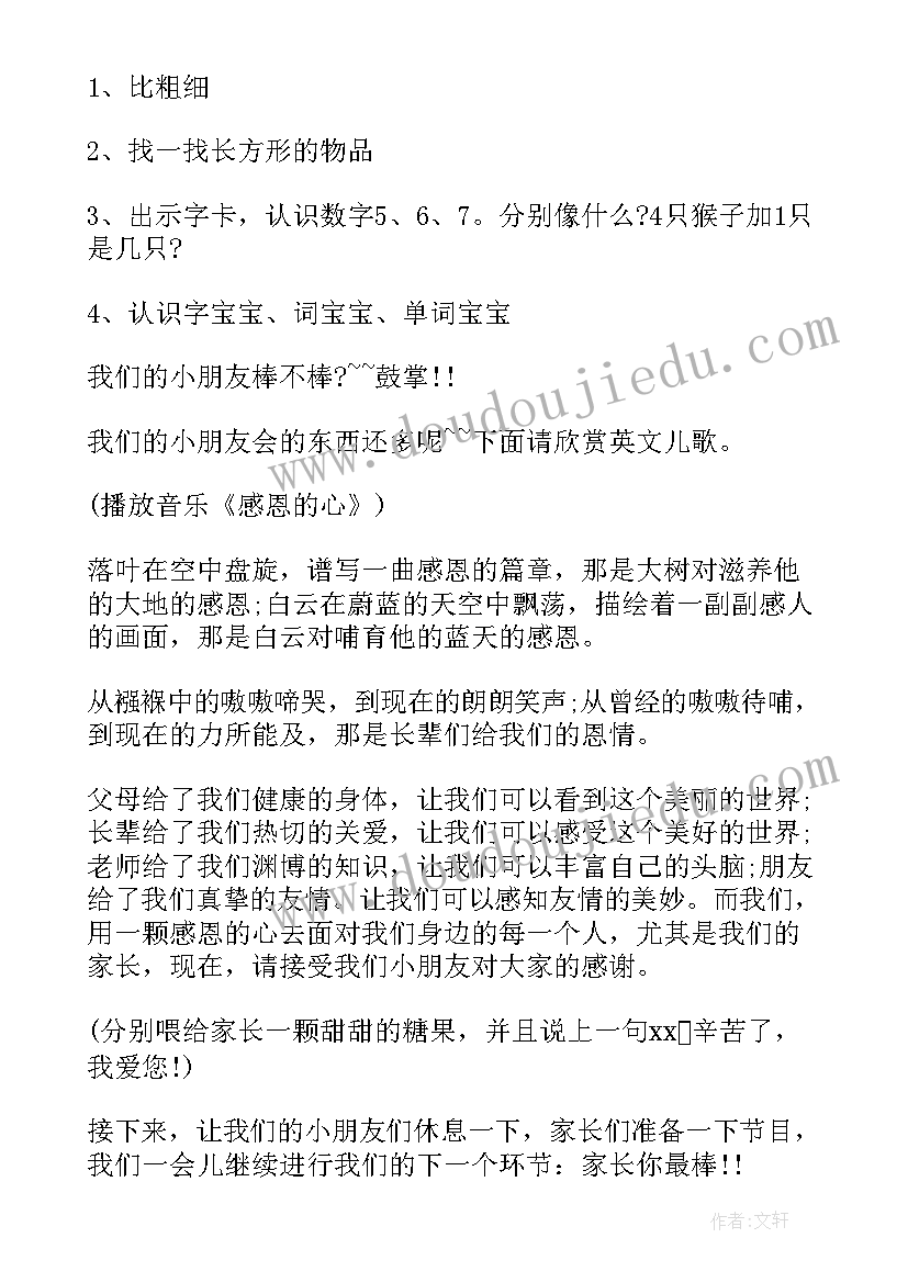 迎元旦亲子活动主持稿结束语 元旦节亲子活动节目主持词(精选8篇)