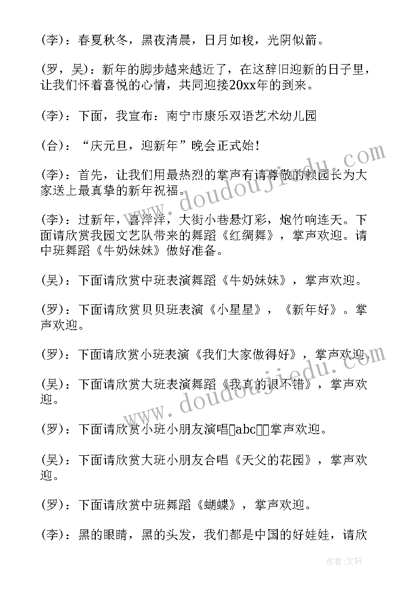 迎元旦亲子活动主持稿结束语 元旦节亲子活动节目主持词(精选8篇)