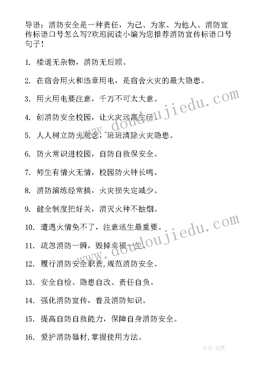 2023年标语宣传语 侨法宣传标语口号(优质9篇)