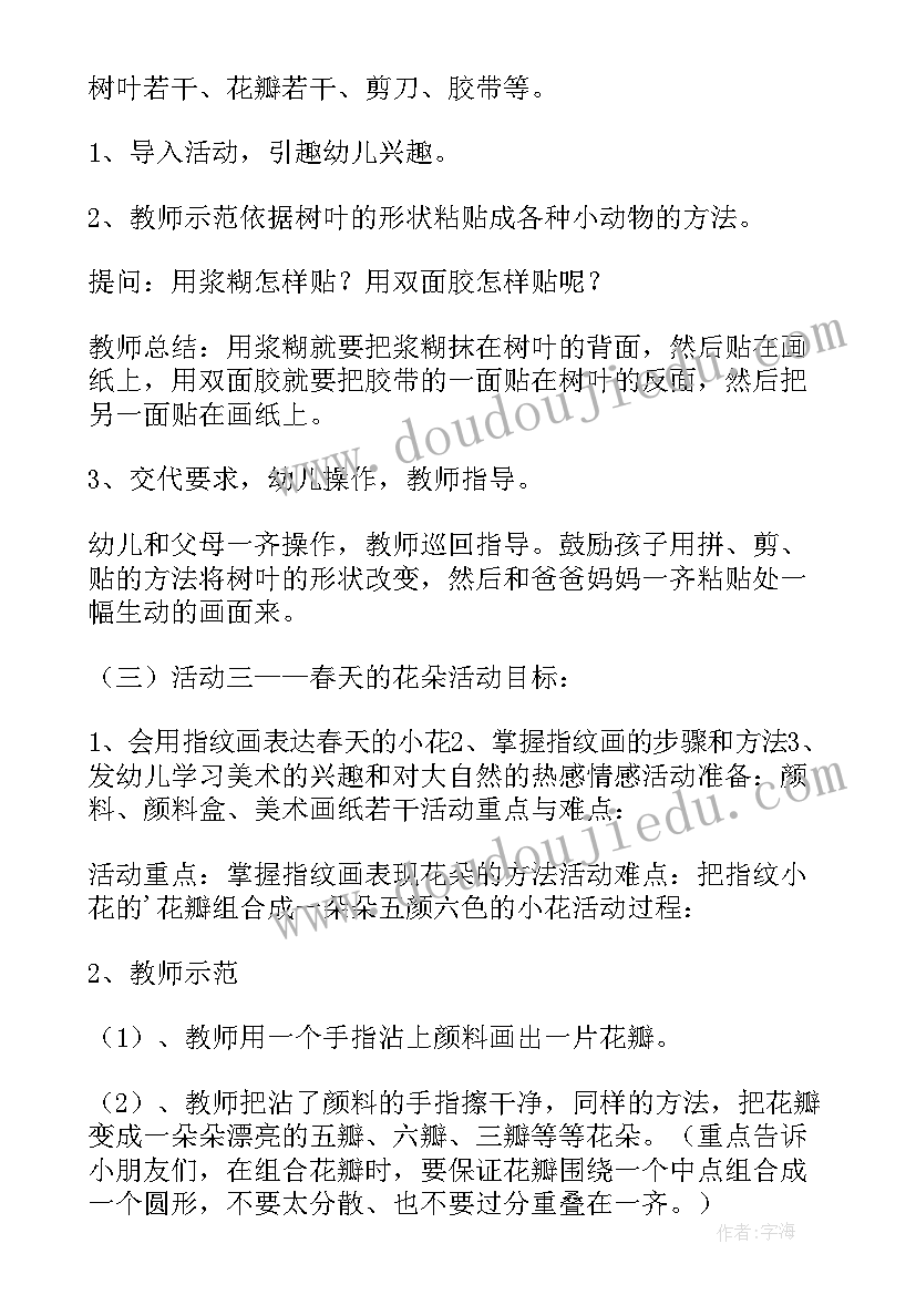 最新幼儿园中班父亲节活动方案 父亲节活动策划方案幼儿园(大全15篇)