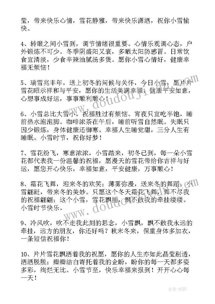 最新小雪节气朋友圈文案句子句子(精选8篇)