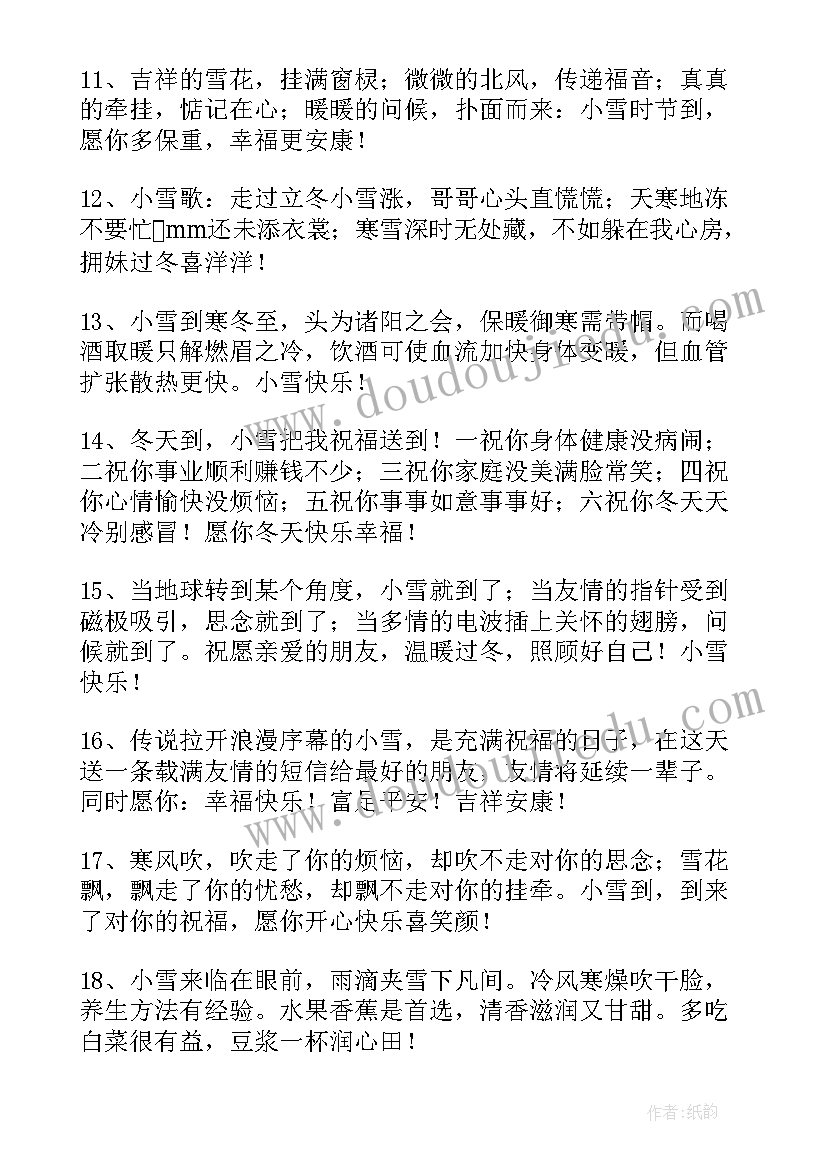 最新小雪节气朋友圈文案句子句子(精选8篇)