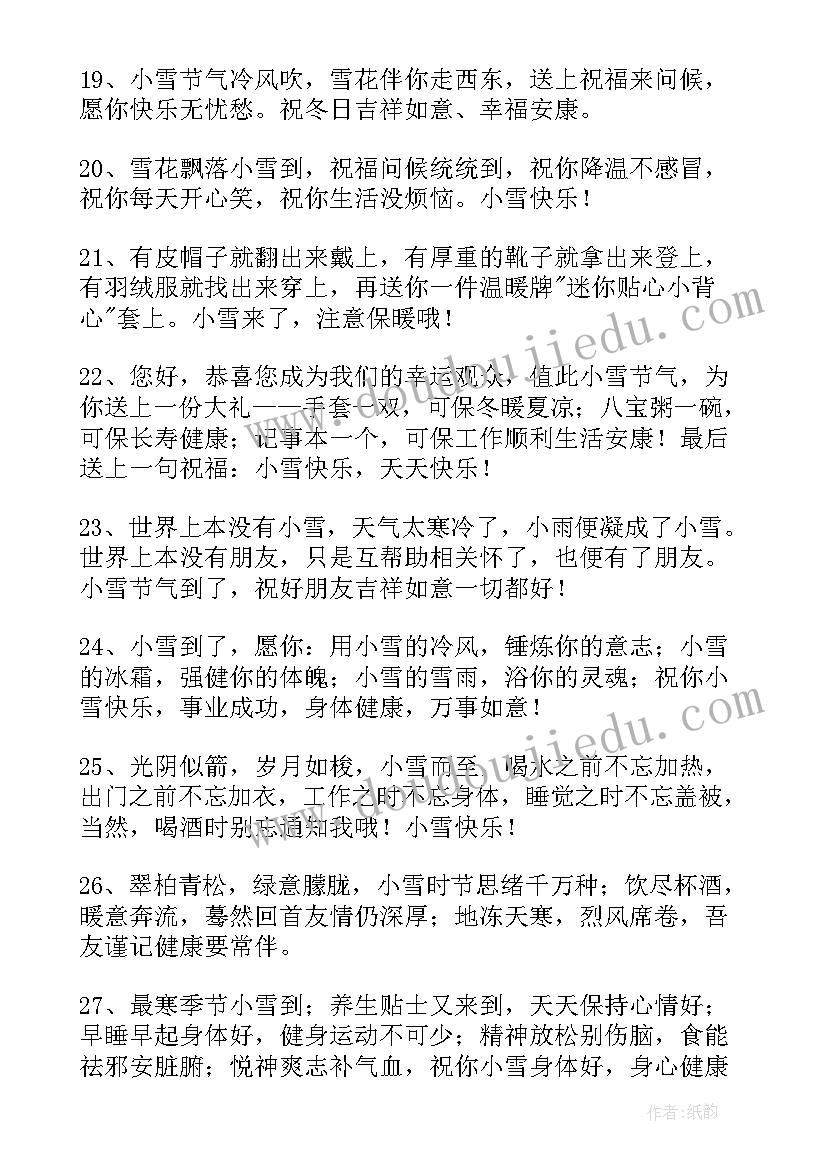 最新小雪节气朋友圈文案句子句子(精选8篇)