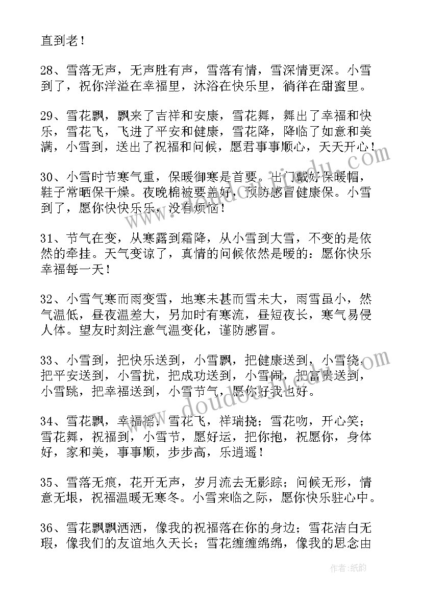 最新小雪节气朋友圈文案句子句子(精选8篇)