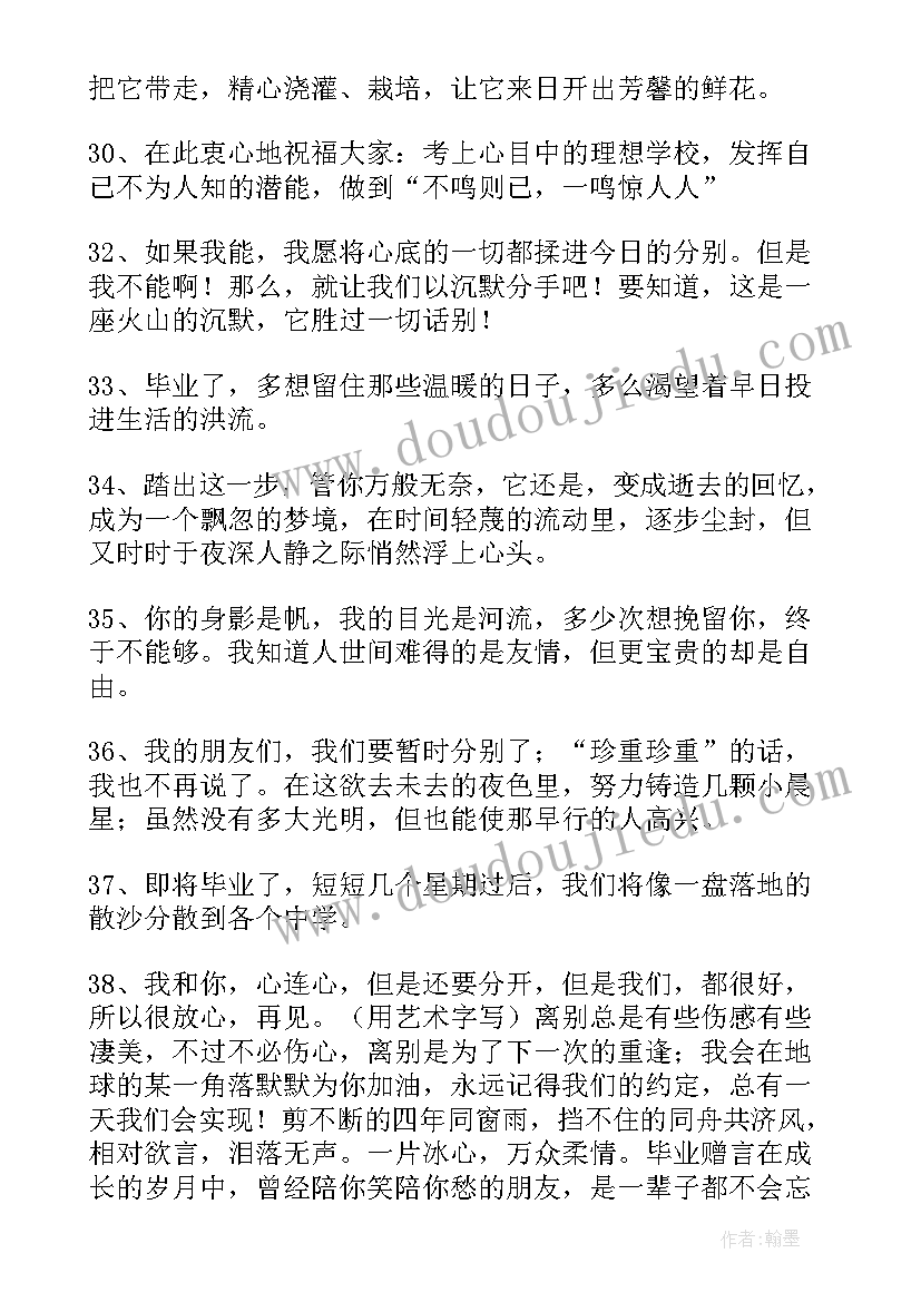 六年级给同学毕业赠言(优质9篇)