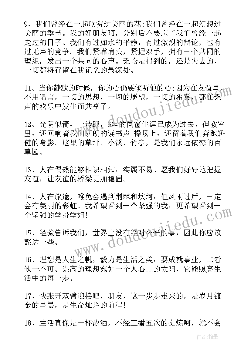 六年级给同学毕业赠言(优质9篇)