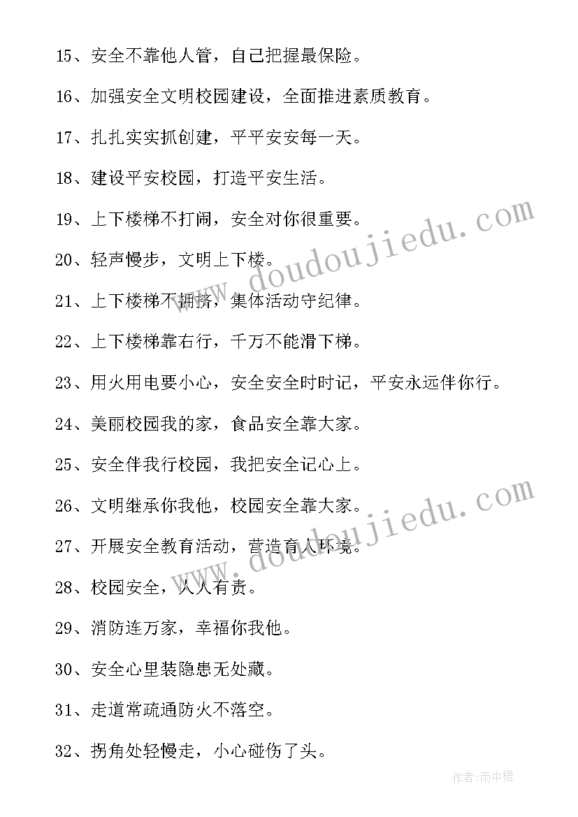 最新法治校园宣传标语(优质15篇)