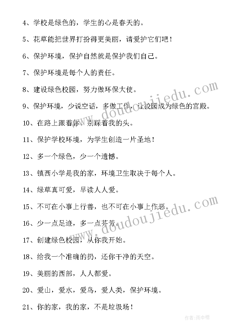 最新法治校园宣传标语(优质15篇)