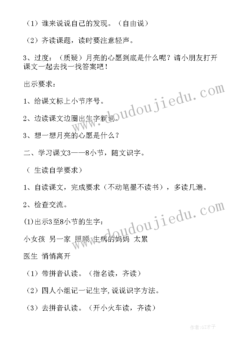 月亮的心愿教案(汇总10篇)