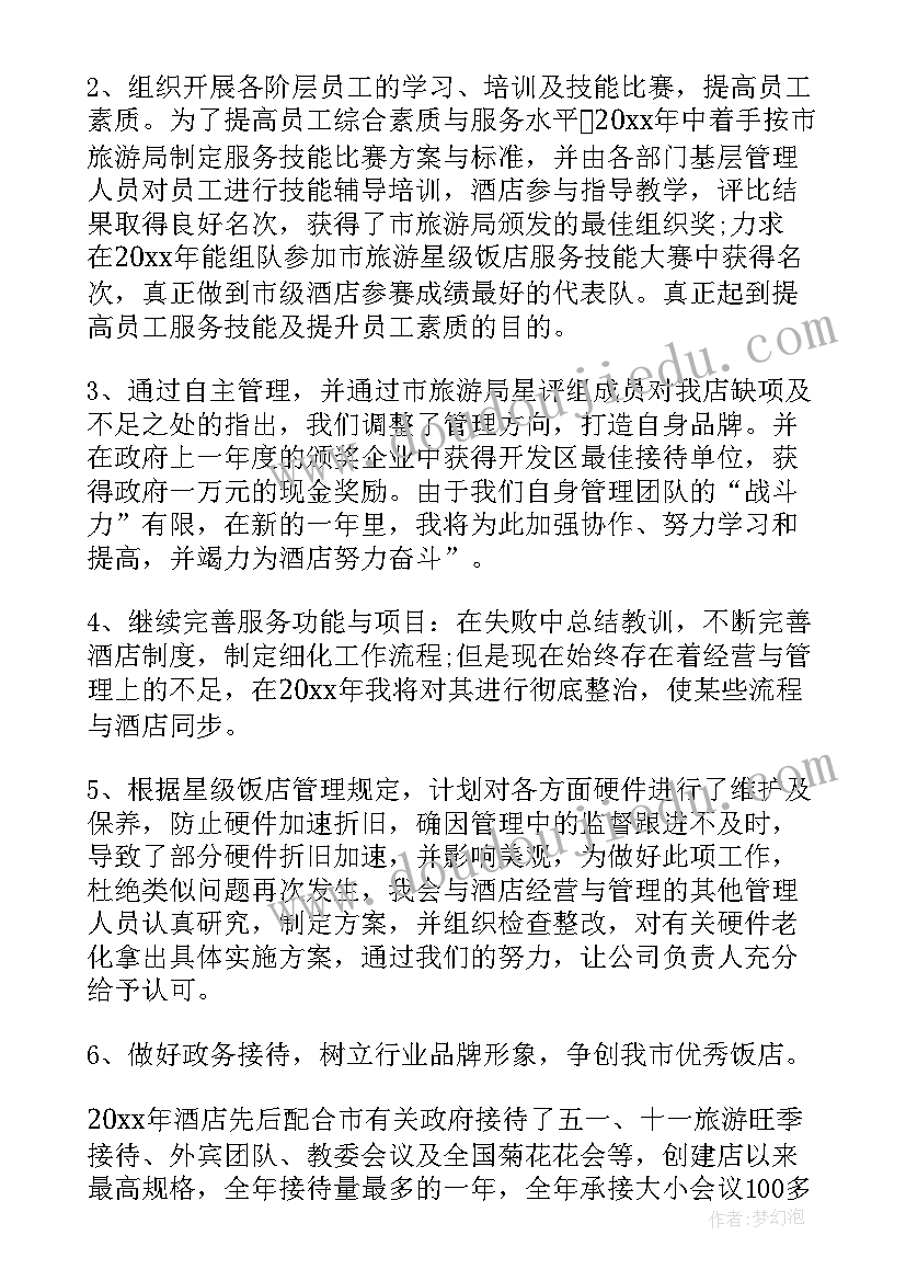最新酒店总经理辞职书(大全8篇)
