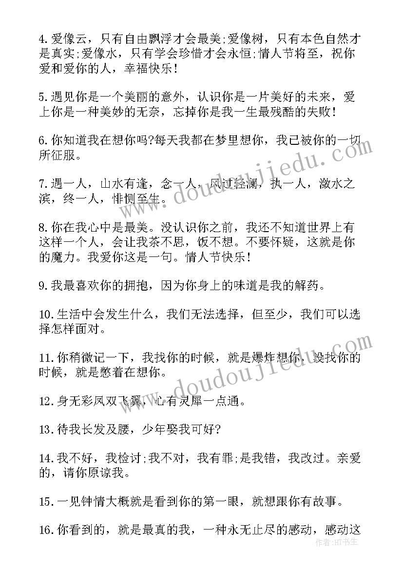 情人节朋友圈文案(模板9篇)