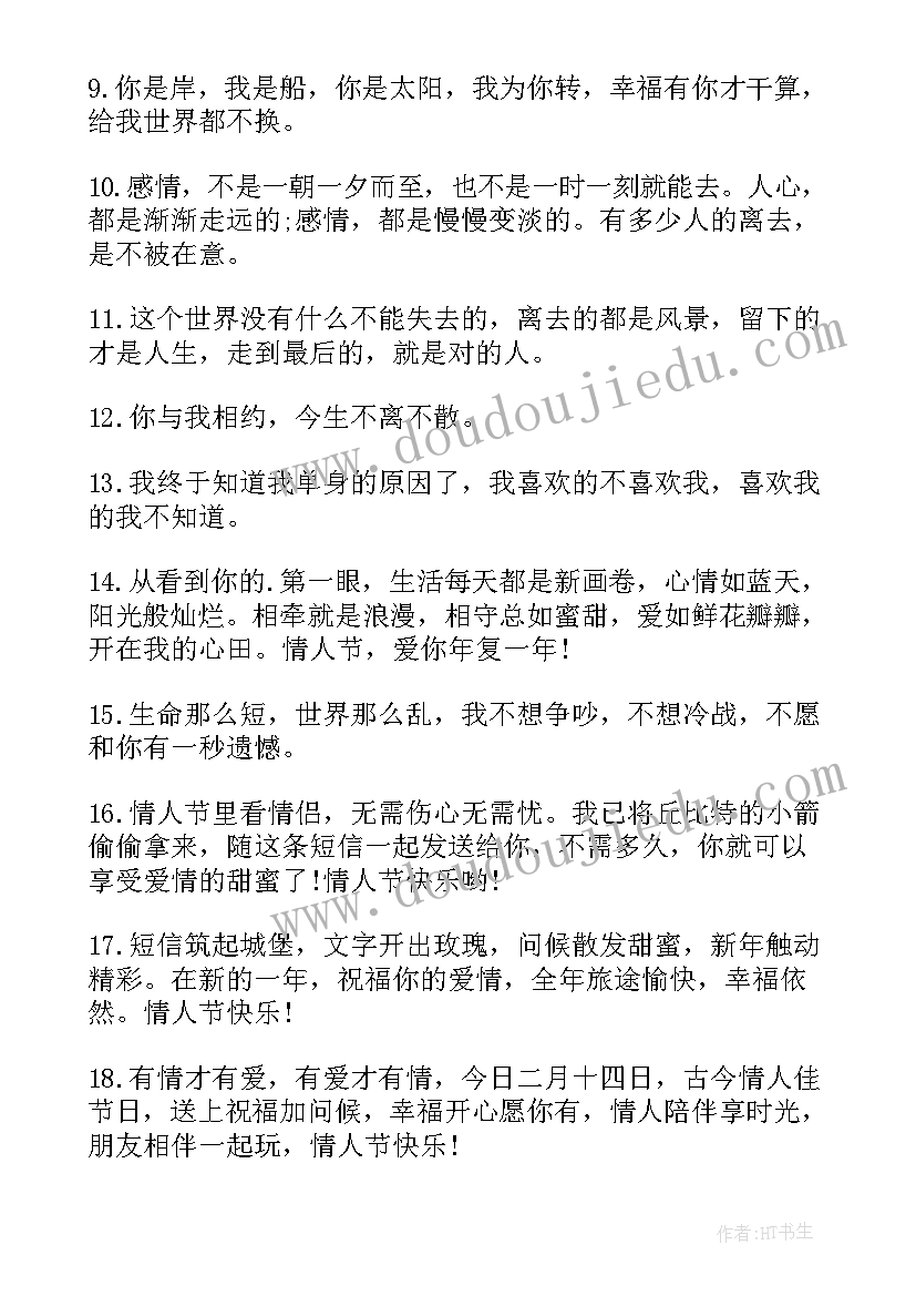 情人节朋友圈文案(模板9篇)