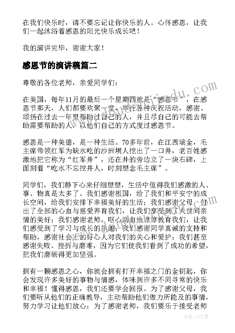 2023年感恩节的演讲稿(优质11篇)