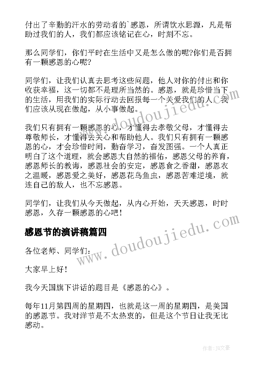 2023年感恩节的演讲稿(优质11篇)