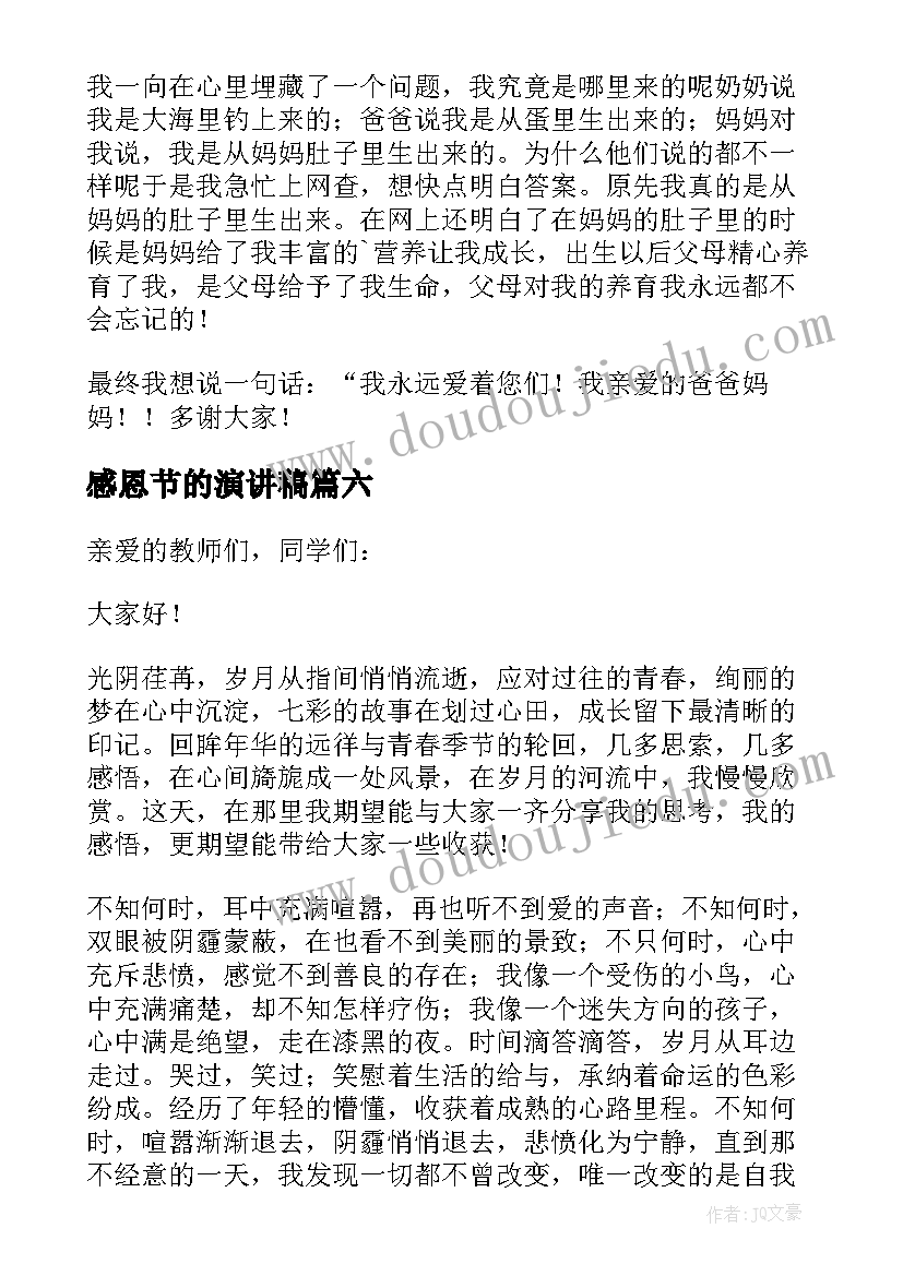 2023年感恩节的演讲稿(优质11篇)