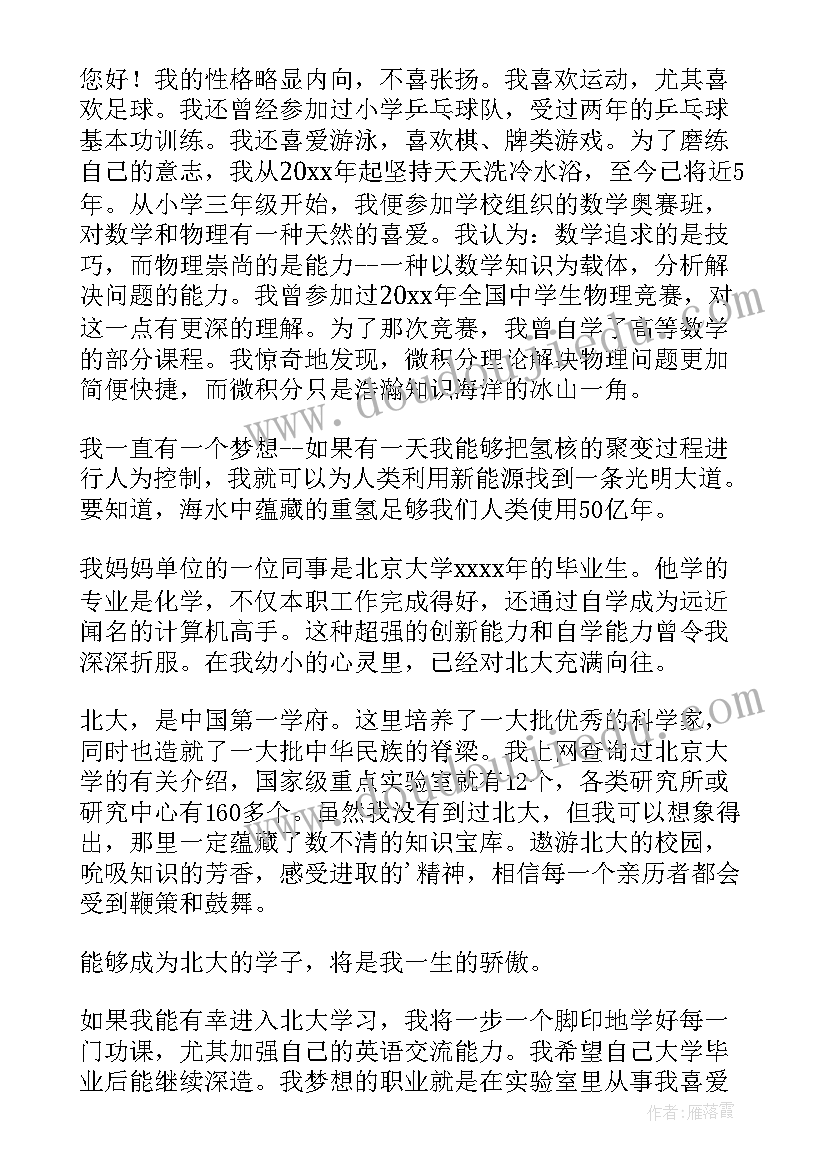 高校自主招生的自荐信(优质11篇)